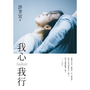 我心我行．Salute_Readmoo 讀墨電子書