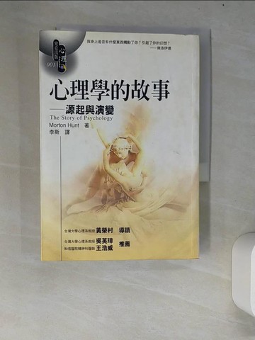【書寶二手書T2／心理_W67】心理學的故事_李斯