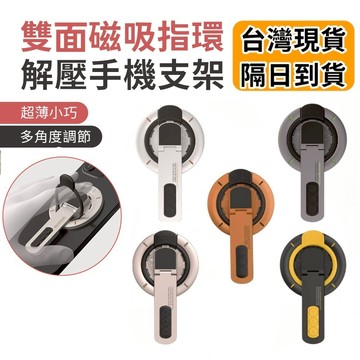SHOWHAN 雙面磁吸指環解壓手機支架 MagSafe 磁吸金屬旋轉手機支架 指環扣桌面懶人支架 磁吸支架 直播支架