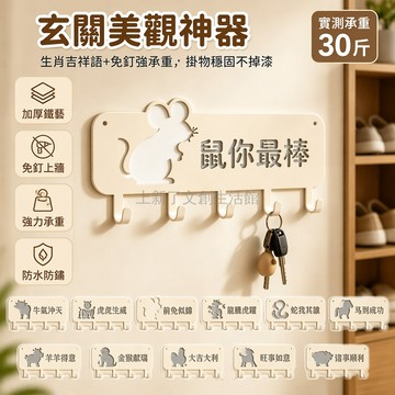 桃園出貨✨ 新款免釘掛鉤12生肖奶油風牆上浴室廚房衛生間毛巾掛鉤30CM款