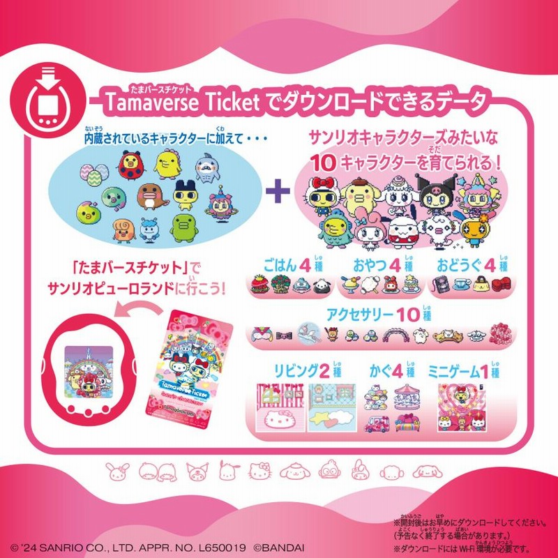 たまごっちユニ サンリオキャラクターズ 本体 (Tamagotchi Uni