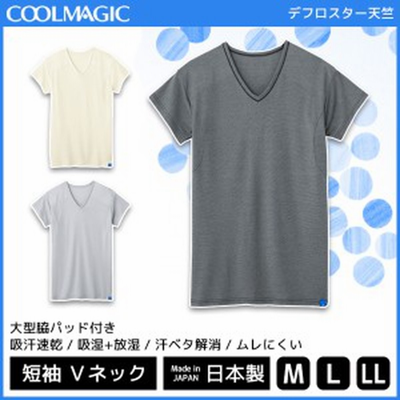 Coolmagic クールマジック 爽快除湿 汗取り付きvネックtシャツ 短袖 グンゼ Gunze 日本製 メンズ 紳士 男性 インナー シャツ 汗対策 汗 通販 Lineポイント最大1 0 Get Lineショッピング