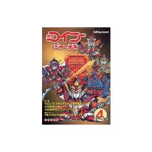 中古ゲーム雑誌 月刊 コインジャーナル 1993年4月号