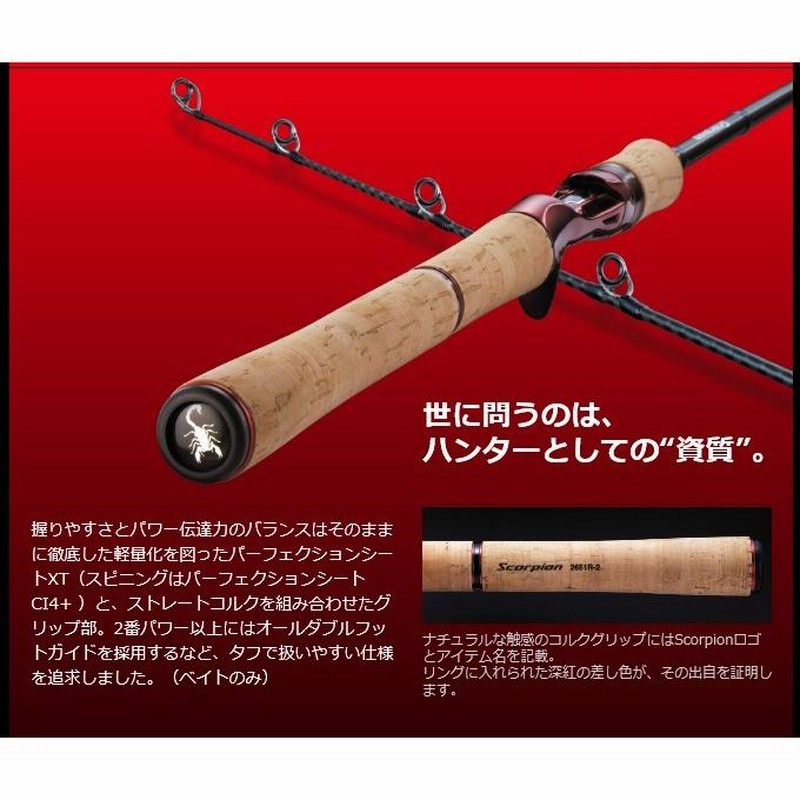 シマノ スコーピオン 1704R-2 (ベイトモデル) ワン&ハーフ2ピース/2020 