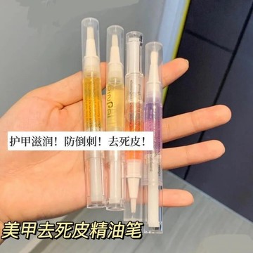 💗台灣出貨💗指甲營養液滋潤指緣油護油修復美甲去死皮修護甲邊緣防倒刺受REWE