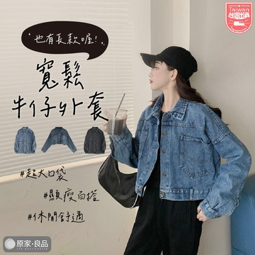 【台灣出貨】牛仔外套 牛仔短外套 牛仔薄外套 牛仔長外套 短版牛仔 牛仔夾克 薄牛仔外套 丹寧外套 韓國外套