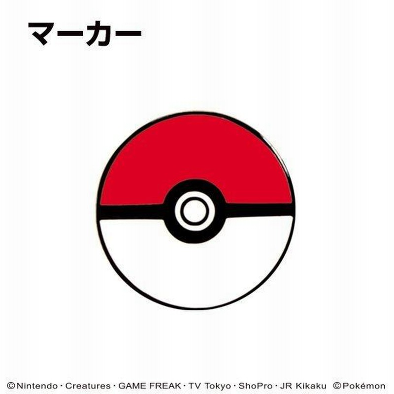 ピカチュウ モンスターボール ポケットモンスター ゴルフマーカー Pmm001 送料無料 ゴルフ 用品 かわいい おしゃれ マグネット ポケモン 任天堂 ライセンス商品 通販 Lineポイント最大0 5 Get Lineショッピング