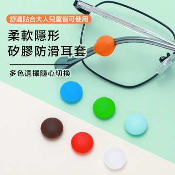 眼鏡防滑耳套 防滑耳托 眼鏡套 固定耳托 隱形耳托 防止眼鏡脫落 眼鏡配件