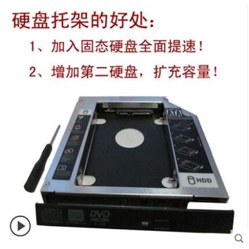 聯想 lenovo G480 G770 G500 M490 光驅位固態硬盤支架 SSD托架