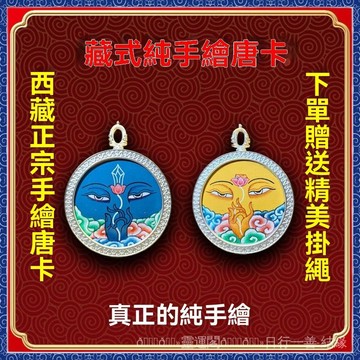 紫南宮過爐開光🙏🏻9月初一更新-藏傳手繪唐卡佛牌項鏈保平安護身不動明王綠度母黃財神招財弔墜