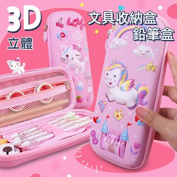 ❤️Annie❤️3D卡通立體鉛筆盒 文具收納盒 學生鉛筆盒 兒童文具 筆袋 文具盒 幼兒園 小學 大容量 三層收納