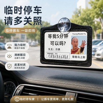 台灣出貨 醬爆沒車位挪車電話牌 搞笑抽象車載停車號碼牌 可愛中控台擺件 創意移車留號牌 汽車用品 臨時停車挪車牌 禮物