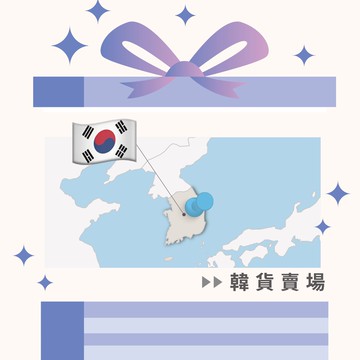 【韓品】6/17 🇰🇷下單賣場