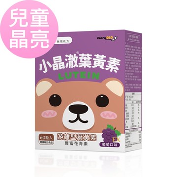 【BHK’s】兒童 小晶澈葉黃素EX 咀嚼錠 葡萄口味 (60粒/盒)