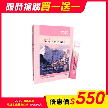 【2080】喜馬拉雅玫瑰水晶鹽漱口水 10g 50入 買一送一！(效期20270625)
