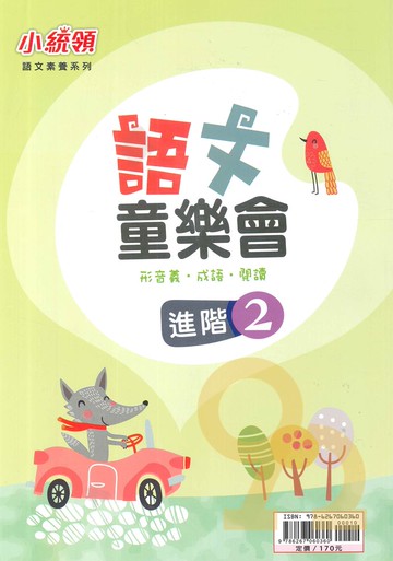 金安國小語文童樂會進階02