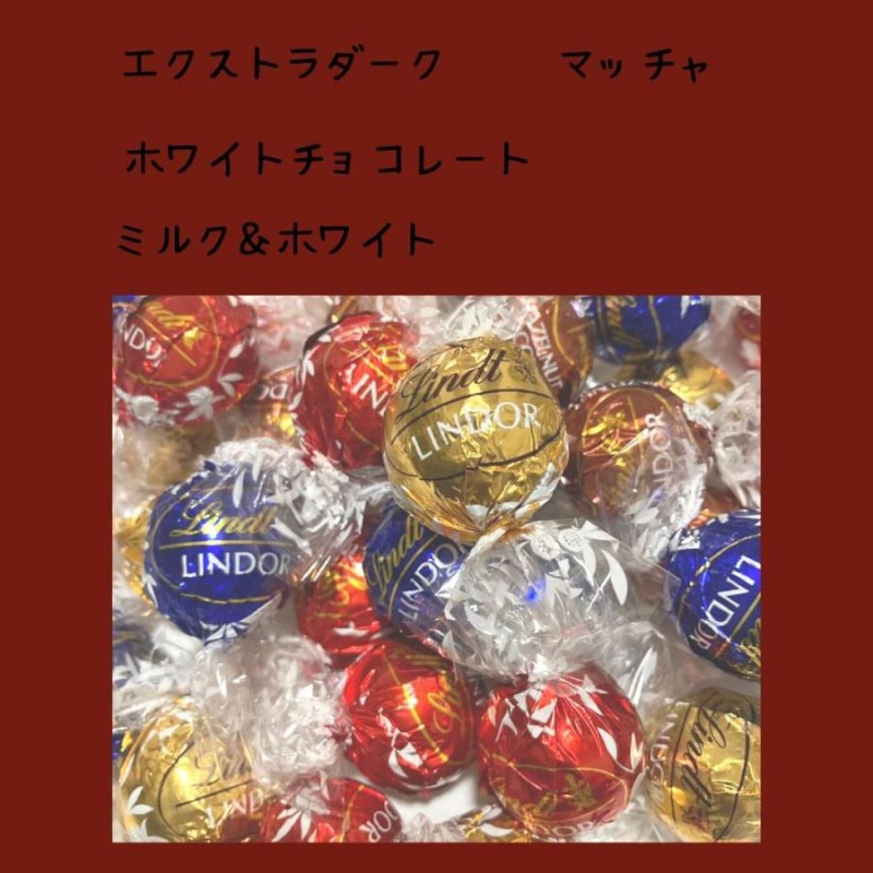 リンツ チョコレート リンドール【オーガンジー2個10袋】 Lindt ...