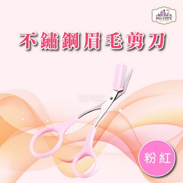 PG CITY 不鏽鋼眉毛剪 - 粉紅