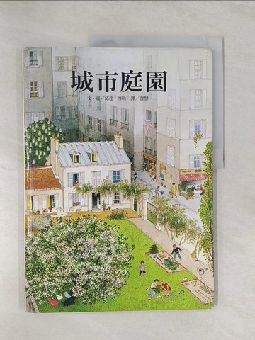 【書寶二手書T1／少年童書_UHM】城市庭園_雷慧, 葛達穆勒