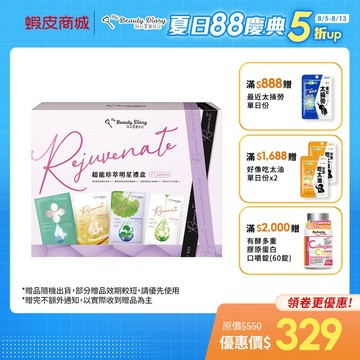 【我的美麗日記】超能珍萃明星禮盒11入 (蜜若藍x4+積雪草x3+岩薔薇x2+超能淨化毛孔x2)