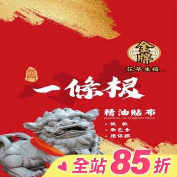 花芊金牌金門一條根精油貼布(小)/10片裝