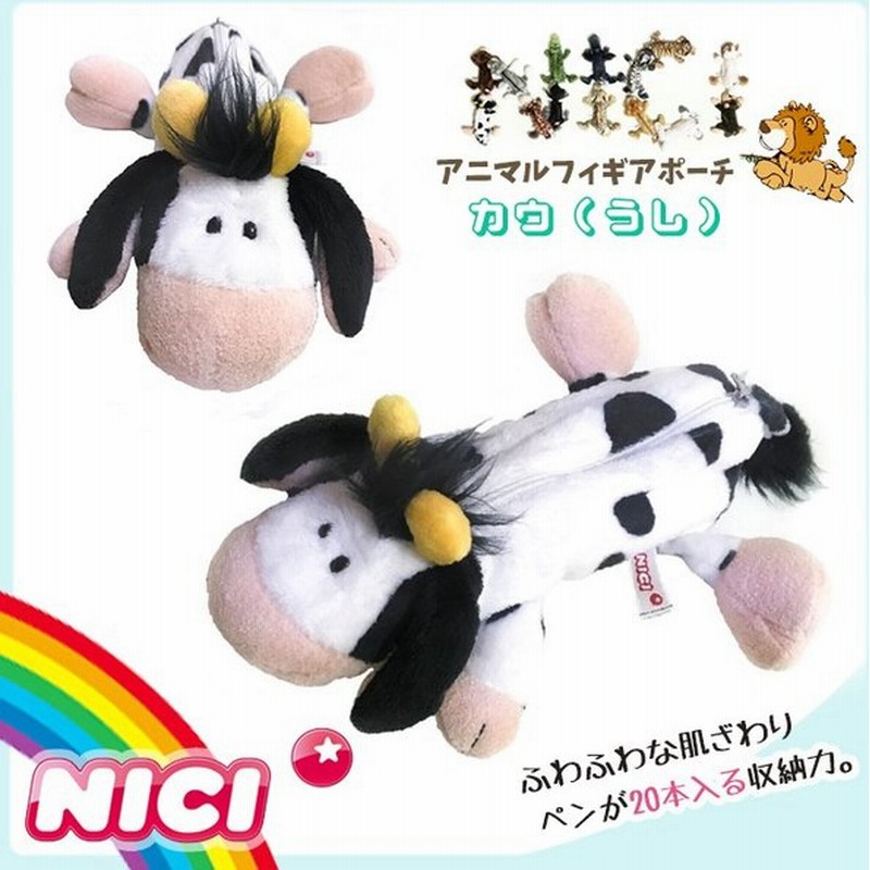 Nici ニキ カウ フィギュア ウシ うし 牛 ペンケース ペンポーチ 筆箱 化粧ポーチ ぬいぐるみ ポーチ 高校生 女子 ニキ Nici ペンケース Nici 正規商品 通販 Lineポイント最大0 5 Get Lineショッピング