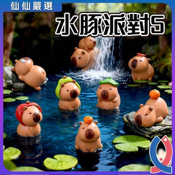 水豚派對5 水族造景 魚缸裝飾 微景觀 可愛水豚 魚缸擺件 水族裝飾  盆栽造景 園藝佈置 玻璃缸擺飾 桌面擺件 迷