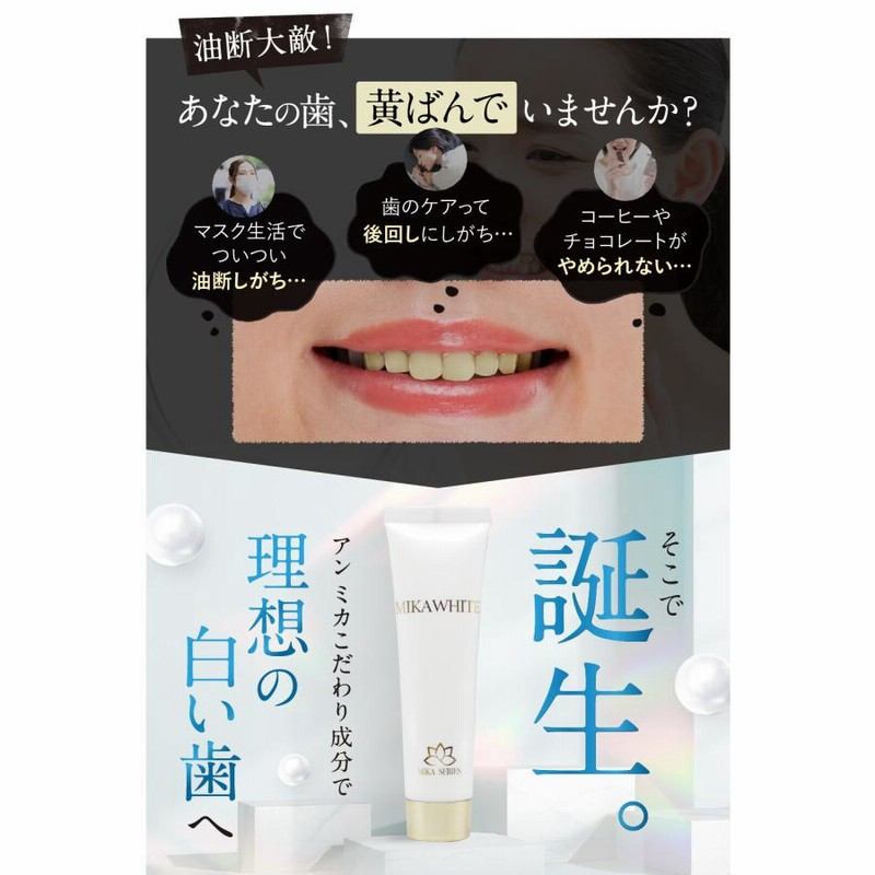 MIKA WHITE 6本セット MIKA FRESH ミカホワイト アンミカ 美白歯磨き粉 ミカホワイト 1本