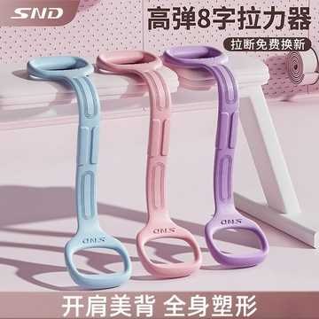 SND嚴選8字拉力器開肩美背拉伸塑形擴胸彈力帶女士家用健身輔助器【北歐家居生活】