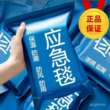 🔥臺灣出貨🔥 多功能救生衣地震應急包戶外野外生存保命毯急救毯救生毯保溫毯