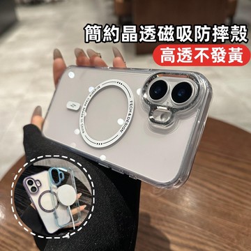 高透 磁吸殼 不發黃 適用 蘋果 iPhone 17 16 15 14 13 12 Pro Max 11 防摔殼 手機殼