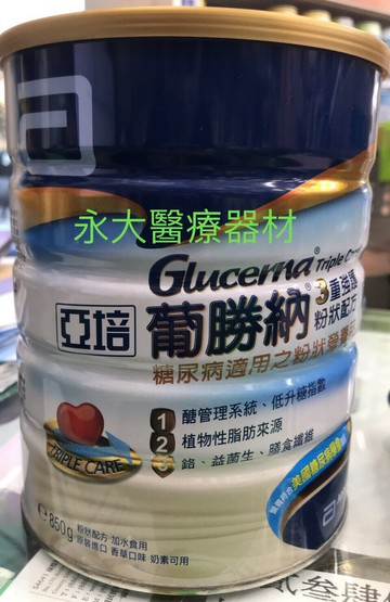 永大醫療~亞培 葡勝納3重強護粉狀配方(糖尿病適用之粉狀營養品-香草口味)~850g/罐~920元~12罐免運