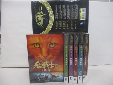 【書寶二手書T1／少年童書_Z9K】貓戰士五部曲_6本合售_艾琳‧杭特, 高子梅, 謝雅文, 鐘岸真