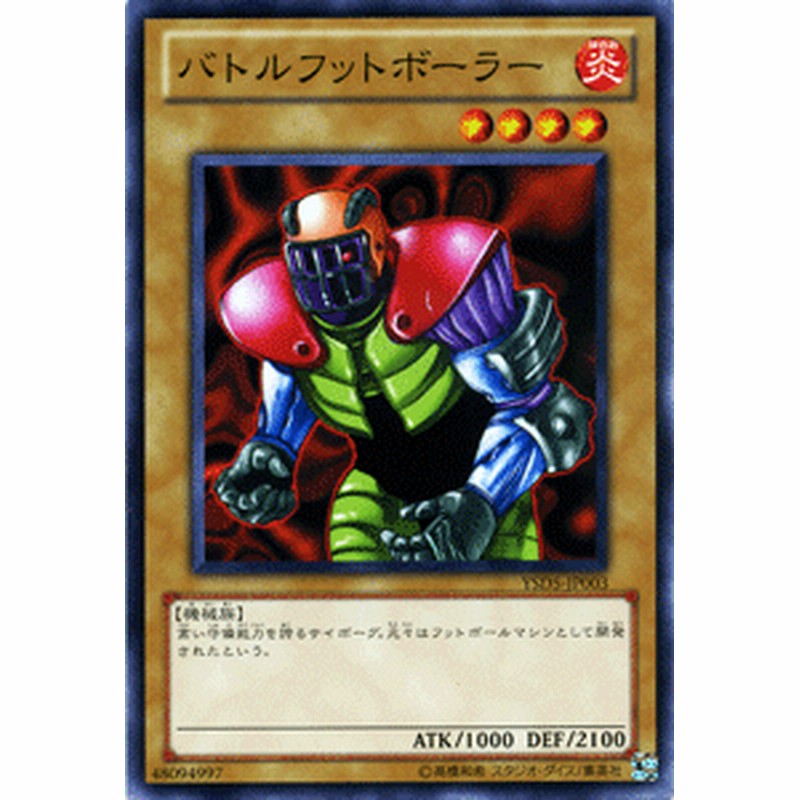 遊戯王カード バトルフットボーラー スターターデッキ 2010 YSD0