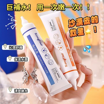 RongYao 容耀 維A乳膏 維E乳霜 保濕補水 滋潤不油膩 淡化暗沉 改善粗糙乾燥 調理呵護緊緻肌膚 庫柏醬萌選