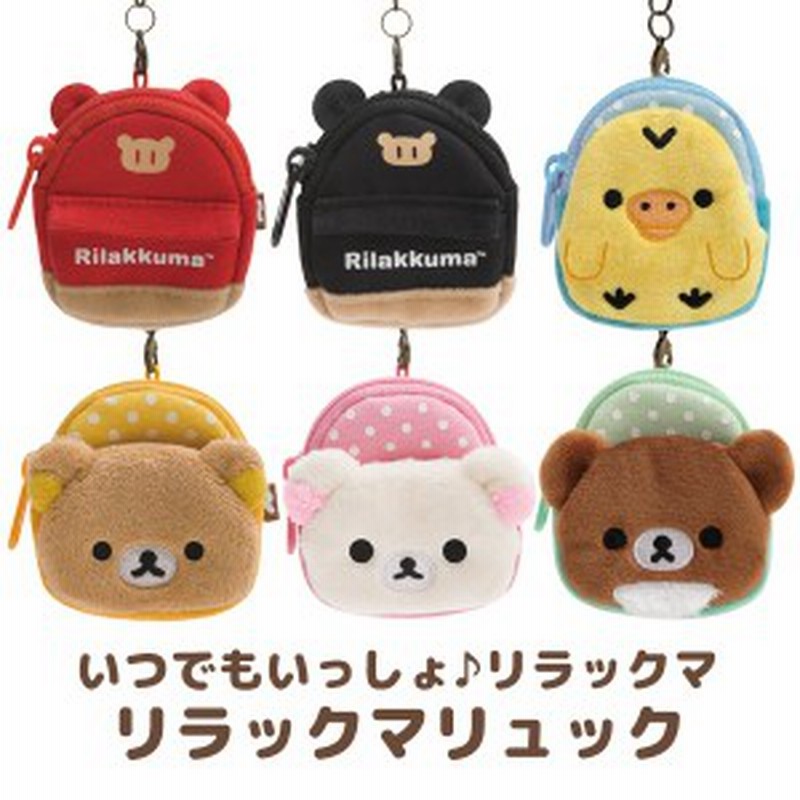 リラックマ いつでもいっしょ リラックマシリーズ リラックマリュック Mx Mx Mx Mx651 Mx Mx 通販 Lineポイント最大1 0 Get Lineショッピング
