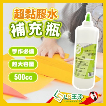 大容量膠水 500CC 透明膠水 膠水 美勞膠水 秘書膠水 大罐膠水 史萊姆專用膠水 SKB S22