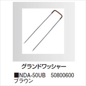 タカショー　防草・植栽シート　シート用固定オプション　グランドワッシャーピン（50本入り）　NDA-50UB