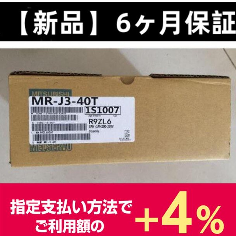 □新品 送料無料□ MITSUBISHI/ 三菱 MR-J3-40T サーボアンプ ◇6ヶ月