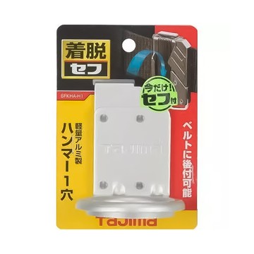 TaJIma 田島 快扣式工具掛勾 H型單孔  銀色  1個