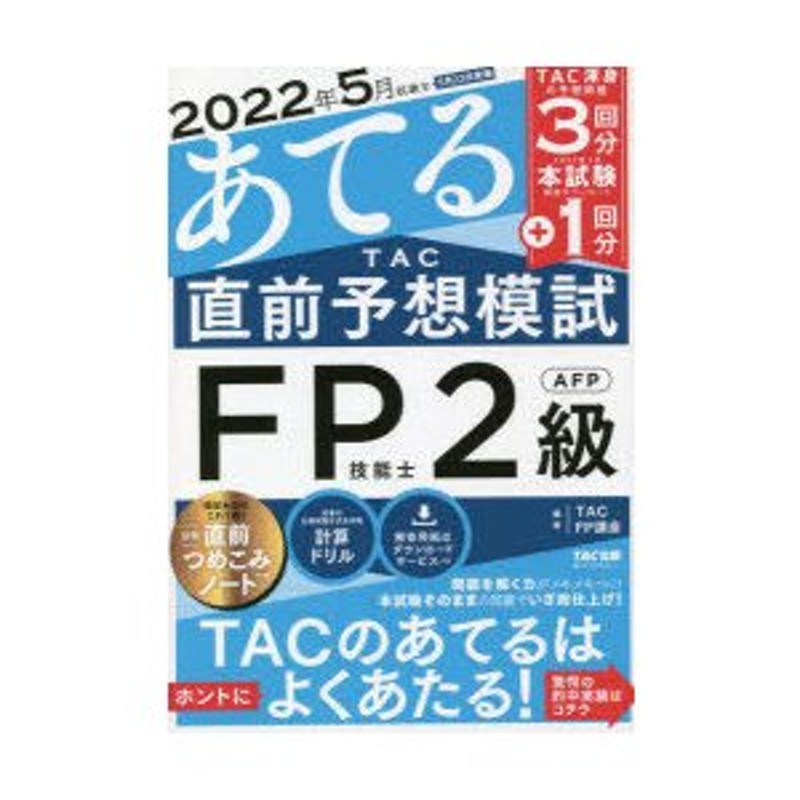 ＦＰ技能士３級ファイナルチェックトレーニング ファイナンシャル・プランニング '０６年５月検定対応/ＴＡＣ/ＴＡＣ株式会社2006年03月16日 -  lemonadeocean.com