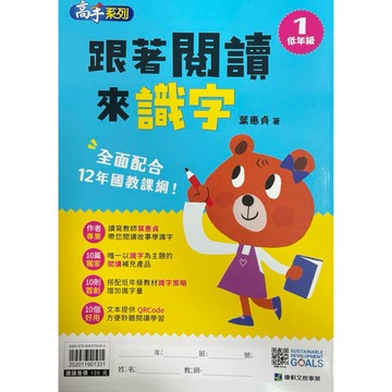康軒文教-跟著閱讀來識字（低年級1、2）📚好學生線上書城📚