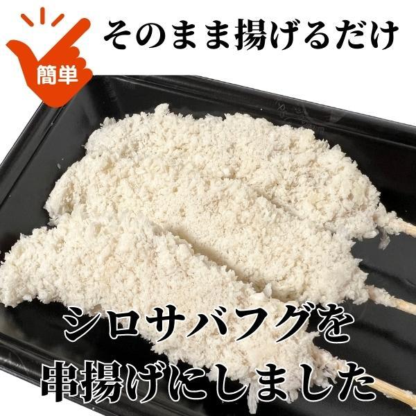 ふぐ串揚げ（小）14本入［冷凍］フグ串カツ