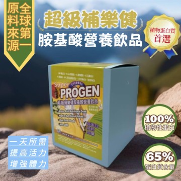 超級補樂健盒裝/10包入/100%植物性蛋白質/65%蛋白質含量