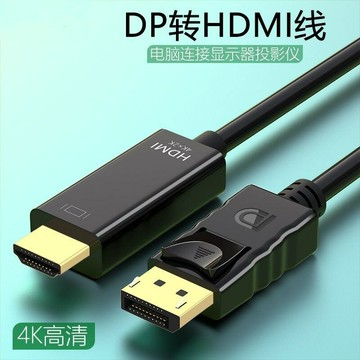 標準dp轉hdmi高清電腦轉換器4k【Snowbelle優選】