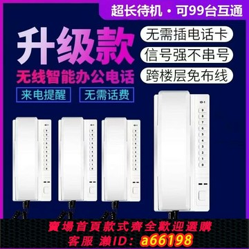 【台灣公司 可開發票】辦公室語音呼叫器無線對講電話機足浴酒店商務呼餐廳茶樓KTV床頭