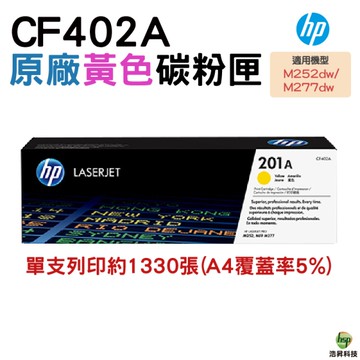 HP 201A CF402A 原廠黃色碳粉匣 M252dw M252n M274n M277dw M277n