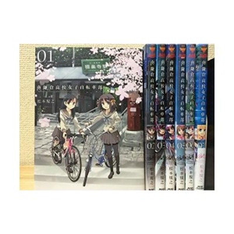 南鎌倉高校 女子自転車部 コミック 1 7巻セット Blade Comics 中古 通販 Lineポイント最大1 0 Get Lineショッピング