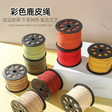 🎇可開發票✨飾品材料方皮繩手工輔料絨繩DIY繩子彩色3mm麂皮繩手鏈項鏈繩輔料#免運