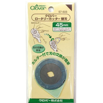 日本可樂牌Clover拼布割絨技法切割刀用替刃57-503(1入組,直徑45mm,適57-500)圓形備用刀片